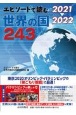 2020→2021　エピソードで読む世界の国243