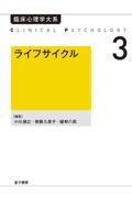 ＯＤ＞ライフサイクル/金子書房/小川捷之（単行本） ライフサイクル(オンデマンド版)/小川捷之 - 販売書籍｜TSUTAYA