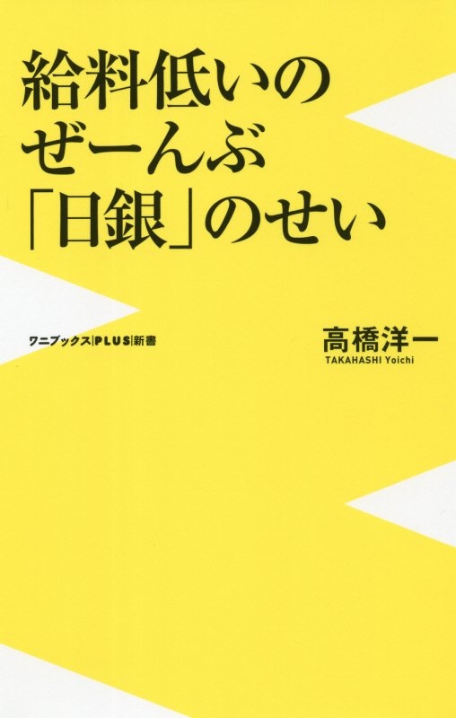 高橋洋一 おすすめの新刊小説や漫画などの著書 写真集やカレンダー Tsutaya ツタヤ