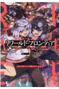 リワールド・フロンティア@COMIC
