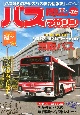 BUS　magazine　バス好きのためのバス総合情報誌(107)