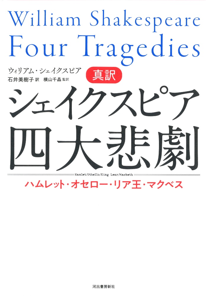 ウィリアム シェイクスピア おすすめの新刊小説や漫画などの著書 写真集やカレンダー Tsutaya ツタヤ