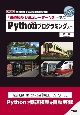 「鉄道模型シミュレーターNX」で学ぶPythonプログラミング入門