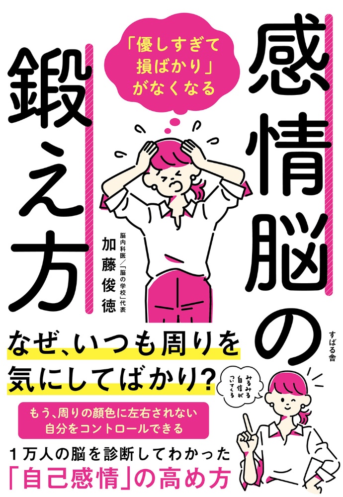 78%OFF!】 毎日クーポン有 大人の発達障害 話し相手の目を３秒以上見つめられない人が読む本 加藤俊徳 facidex.com.mx