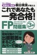 これであなたも一発合格！FP3級問題集　’21〜’22年版　実績No．1講師梶谷美果が教える