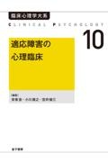 臨床心理学の先駆者たち(オンデマンド版)/小川捷之 - 販売書籍