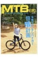 MTB日和　for　wonderful＆exciting　bicycle　life(46)