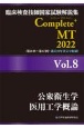 Complete＋MT　公衆衛生学／医用工学概論　2022　臨床検査技師国家試験解説集(8)