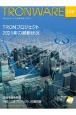 TRONWARE　TRON　＆　IoT技術情報マガジン(189)
