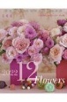 『花時間』12の花あしらいカレンダー　2022　卓上版