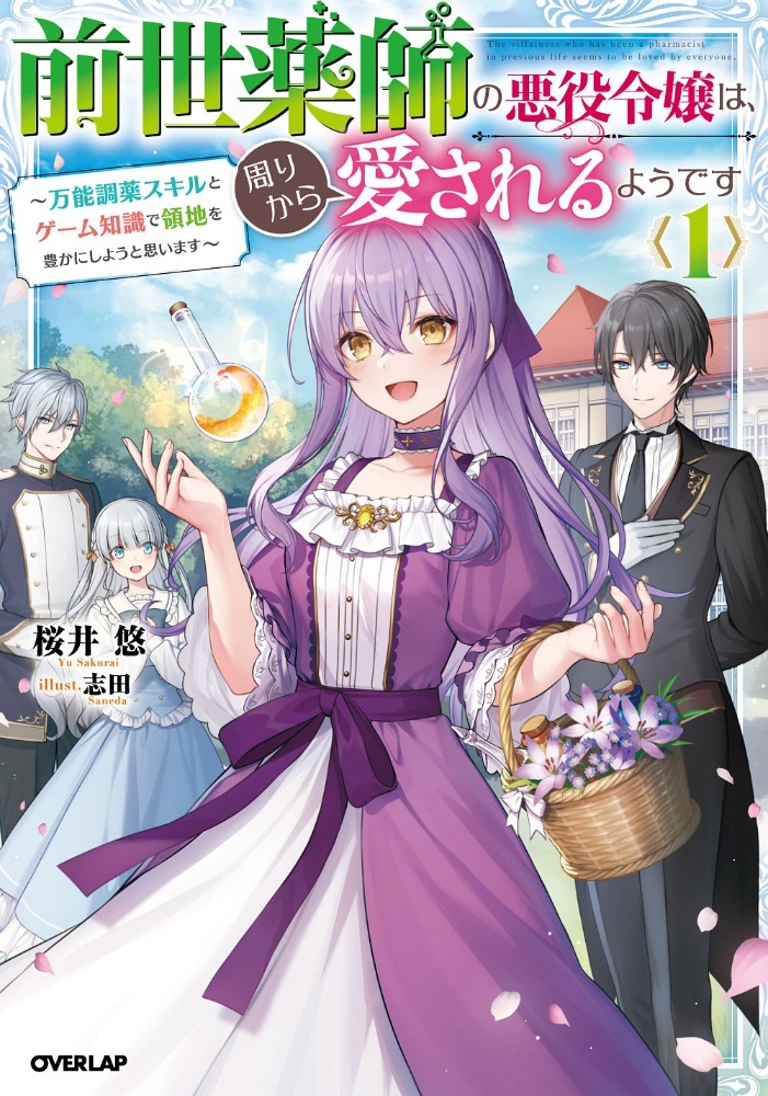 悪役のご令息のどうにかしたい日常 本 コミック Tsutaya ツタヤ