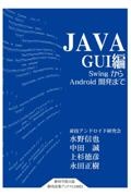 Ｊａｖａ　ＧＵＩ編