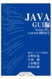 Java　GUI編