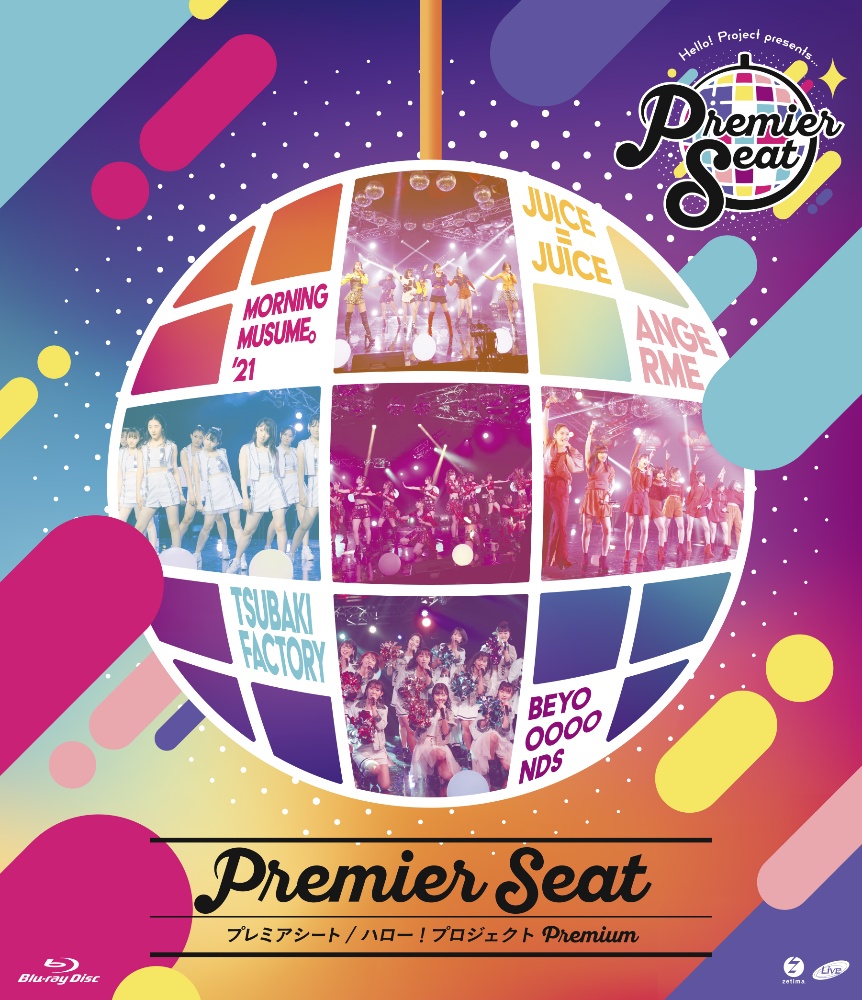 Ｈｅｌｌｏ！　Ｐｒｏｊｅｃｔ　ｐｒｅｓｅｎｔｓ．．．「Ｐｒｅｍｉｅｒ　ｓｅａｔ」～Ｈｅｌｌｏ！　Ｐｒｏｊｅｃｔ　Ｐｒｅｍｉｕｍ～