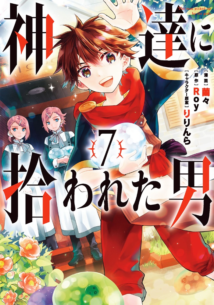 転生したらスライムだった件 本 コミック Tsutaya ツタヤ