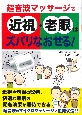 超音波マッサージで近視・老眼はズバリなおせる！