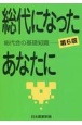 総代になったあなたに　総代会の基礎知識