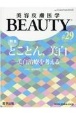 美容皮膚医学BEAUTY　4－4(29)