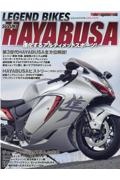 ＬＥＧＥＮＤ　ＢＩＫＥＳ　ＳＵＺＵＫＩ　ＨＡＹＡＢＵＳＡ　進化するアルティメットスポーツ！