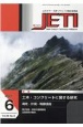 JETI　69－6　2021．6　エネルギー・化学・プラントの総合技術誌