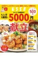 4人分1週間で5000円献立　おいしく食費節約！