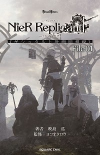 ＮｉｅＲ　Ｒｅｐｌｉｃａｎｔ　ｖｅｒ．１．２２４７４４８７１３９．．．　《ゲシュタルト計画回想録》