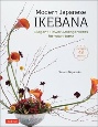 Modern　Japanese　Ikebana　Elegant　Flower　Arrangements　for　Your　Home