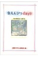 色えんぴつdays