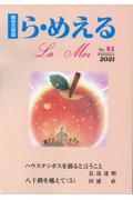 ら・めえる　総合文芸誌