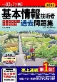 基本情報技術者パーフェクトラーニング過去問題集　令和3年【下期】