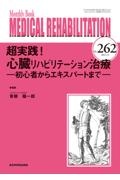 ＭＥＤＩＣＡＬ　ＲＥＨＡＢＩＬＩＴＡＴＩＯＮ　２０２１．６　Ｍｏｎｔｈｌｙ　Ｂｏｏｋ