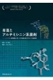青蒿とアルテミシニン系薬剤　ノーベル賞受賞に至った中国の抗マラリア薬研究