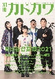 別冊カドカワ総力特集日比谷音楽祭2021