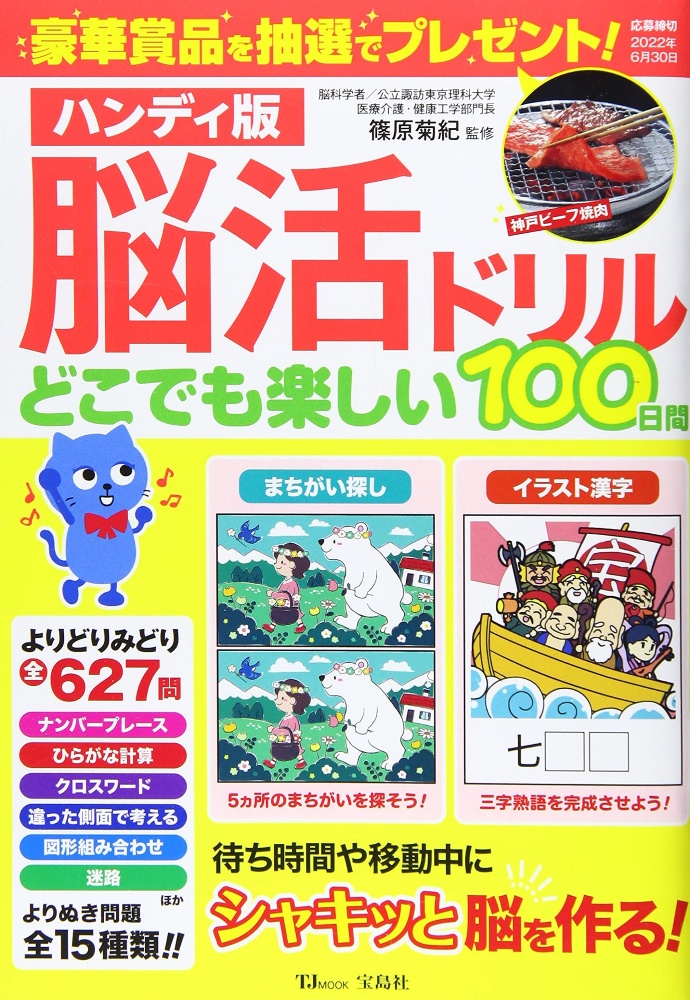 ハンディ版脳活ドリルどこでも楽しい１００日間