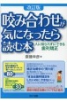 改訂版　咬み合わせが気になったら読む本　人に知られずにできる歯列矯正