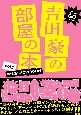 吉田豪の部屋の本　vol．1　＠猫舌SHOWROOM(1)