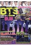 Ｋ－ＳＴＡＲ通信　ＢＴＳ砂漠から海へ！　成功の軌跡と未来！