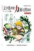 文書処理検定問題集ワープロ2級 2021年版/経理教育研究会 本・漫画や ...