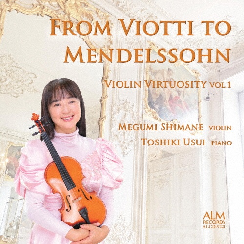 ヴィオッティからメンデルスゾーンへ　ヴァイオリン・ヴィルトゥオーゾの世界　Ｖｏｌ．１