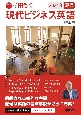 杉田敏の現代ビジネス英語　2021夏　音声DL　BOOK(2)