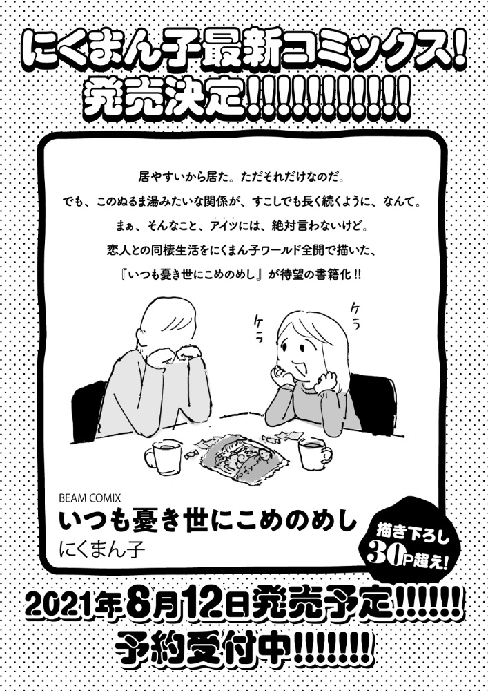 にくまん子 おすすめの新刊小説や漫画などの著書 写真集やカレンダー Tsutaya ツタヤ