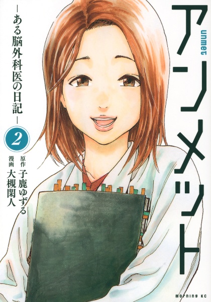 フラジャイル 病理医岸京一郎の所見 恵三朗の漫画 コミック Tsutaya ツタヤ
