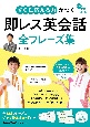 すぐに応える力がつく即レス英会話全フレーズ集　NHK　CD　BOOK