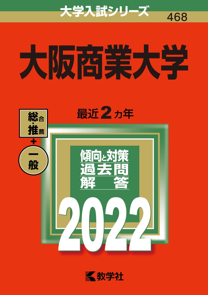 大阪商業大学　２０２２