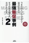 今までのビジネス人生で最高に売れた最強販促事例を全て包み隠さずお話しします。