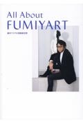 大切な人へ 藤井フミヤ詩集/藤井フミヤ - 販売書籍｜TSUTAYA