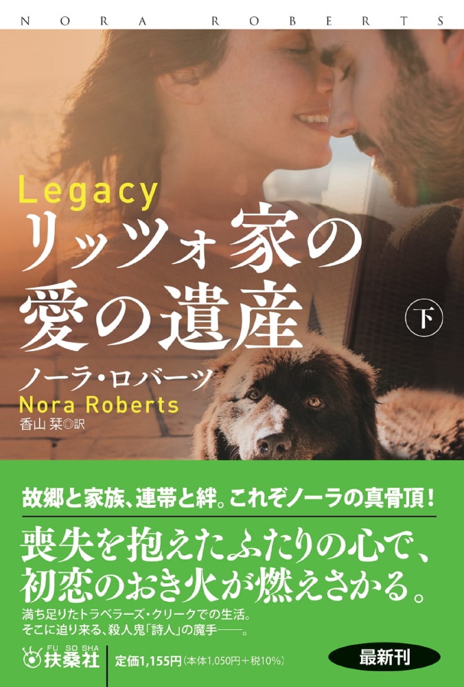 ノーラ ロバーツ おすすめの新刊小説や漫画などの著書 写真集やカレンダー Tsutaya ツタヤ