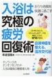 入浴は究極の疲労回復術　おうち時間を快適に過ごす