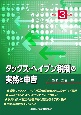 タックス・ヘイブン税制の実務と申告　令和3年