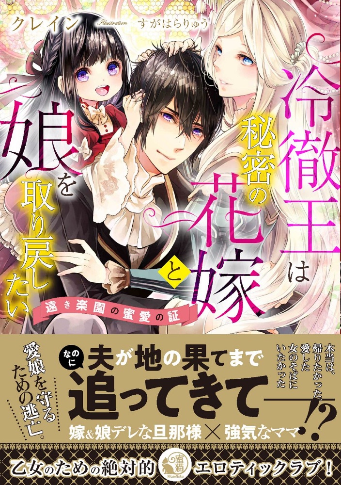 ロイヤル シンデレラ ママ 皇帝陛下はシークレットベビーに父性本能全開ですっ すずね凜のライトノベル Tsutaya ツタヤ